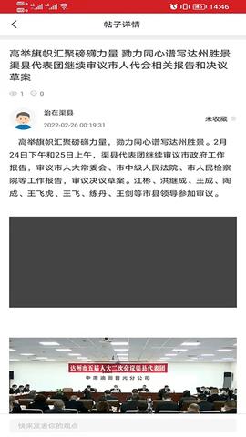 治在渠县截图3