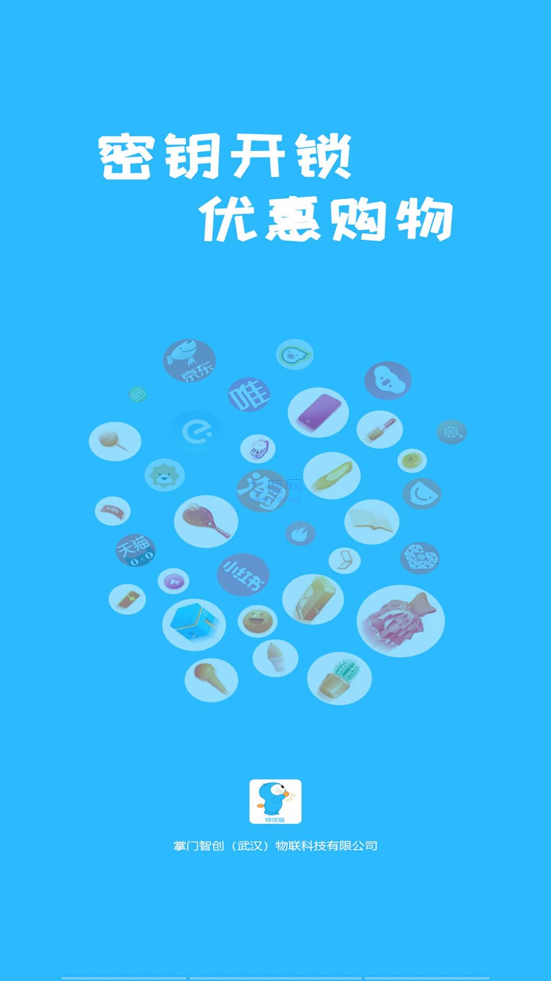 咚咚猫优惠购物截图1