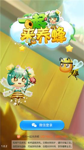 一起来养蜂截图0