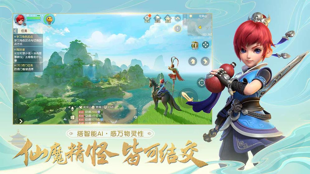 梦幻西游网易互通版截图1