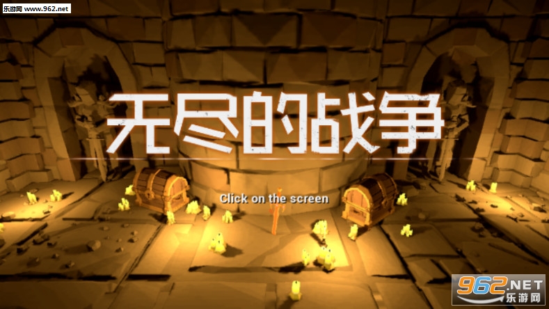 无尽之战官方正版 无尽之战官方正版