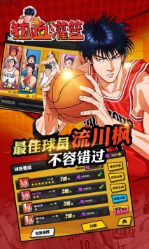 热血灌篮 v3.1.5
