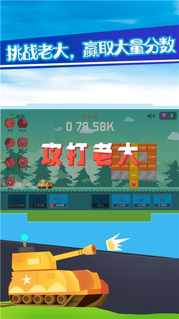 坦克消砖块截图1
