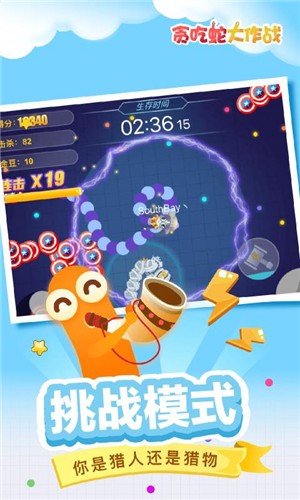 贪吃蛇大作战网易版本截图0