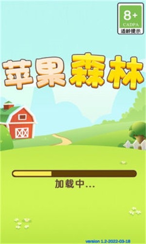 苹果森林截图0