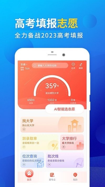 高考填报志愿专业指导  v1.0.5
