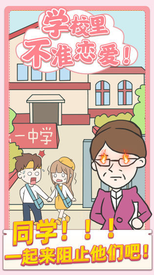校园不准谈恋爱.jpg