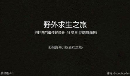野外求生之旅