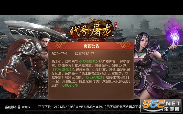 代号屠龙正式服 代号屠龙正式服