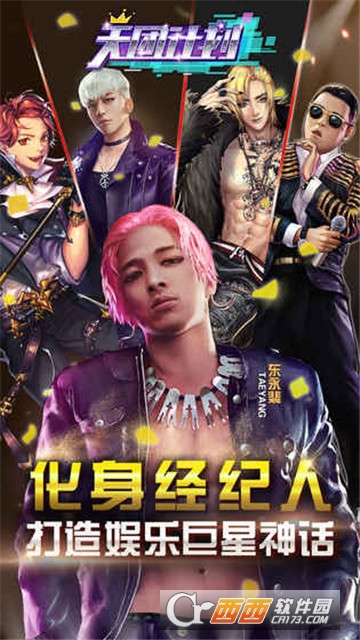 天团计划官方版 v1.0.1 安卓版