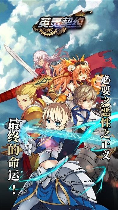 英灵契约爱琳诗篇手游官方版  v5.0.1