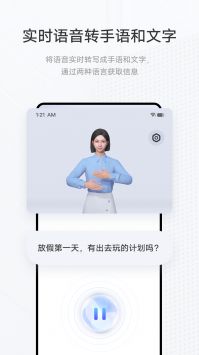 手语翻译官app截图3
