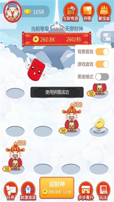 财神赐福赚钱游戏截图1