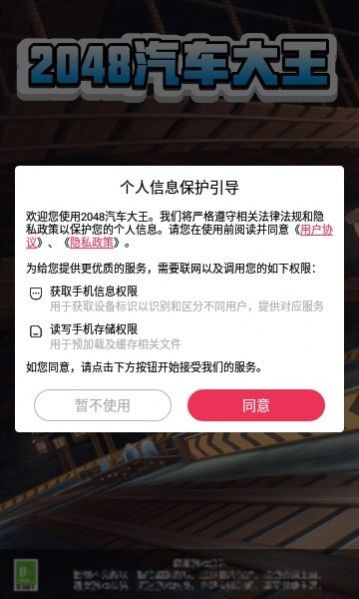 2048汽车大王截图0