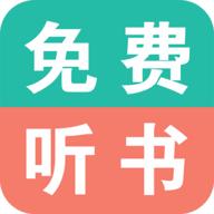 有声听书