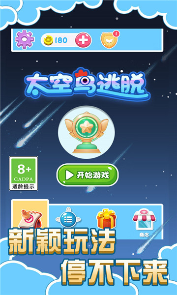 太空鸟逃脱截图2