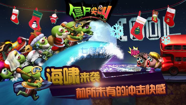 僵尸尖叫免费安装截图1