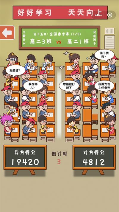 班级大作战游戏官方安卓版图片2