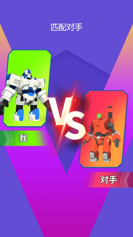 我要造机甲截图0