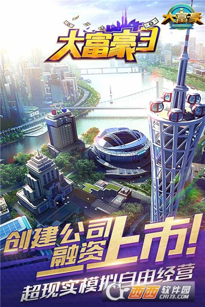 大富豪3小米版截图3