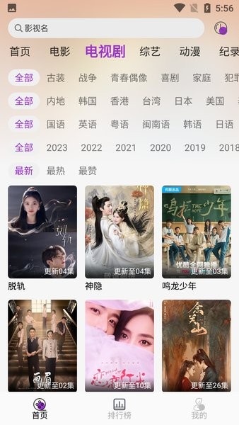 听风影视新版