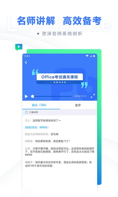 粉笔计算机二级题库 v2.0.5