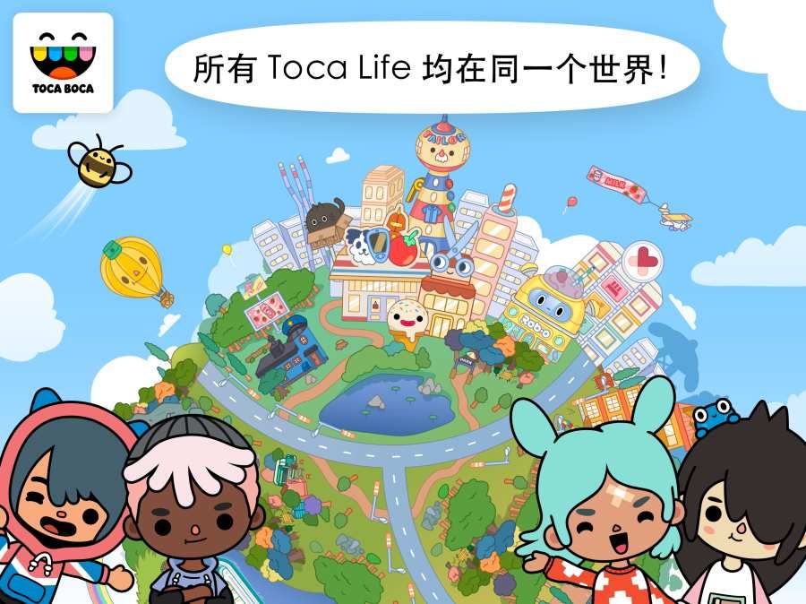 托卡世界情人节更新版本下载2021无限礼物图片1