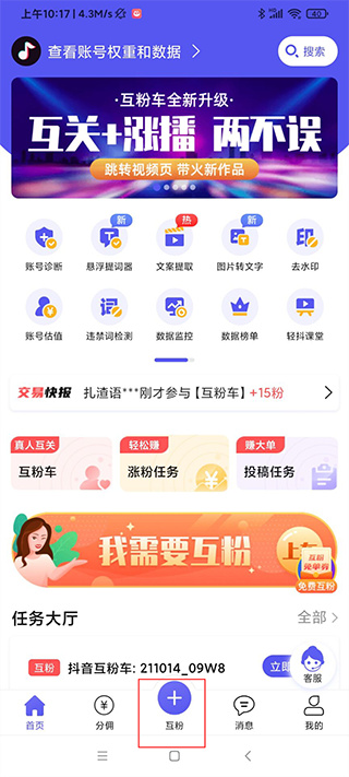 轻抖助手