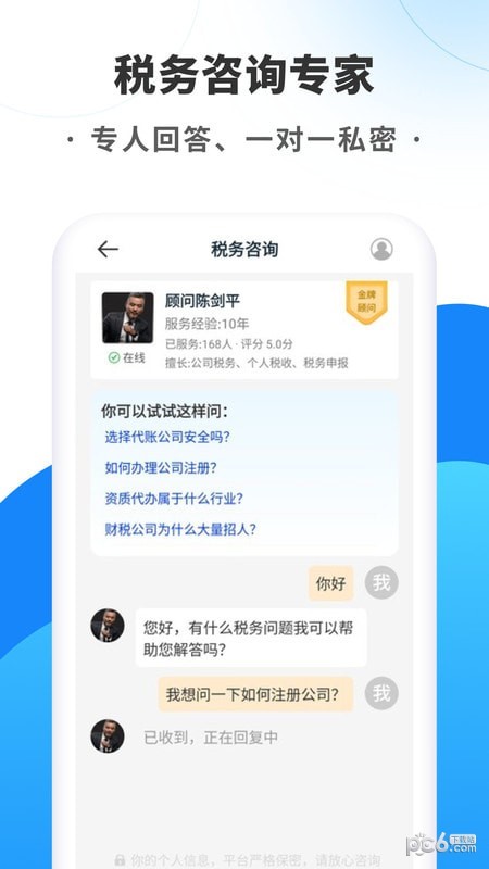 税务咨询专家截图1