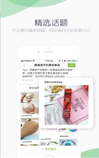 抹茶美妆截图0
