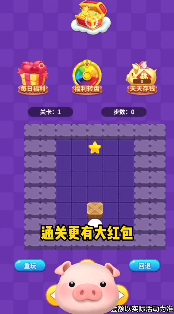爆爆推箱子截图0