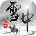 雪中北凉