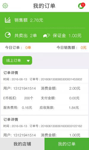 e家商户端截图1