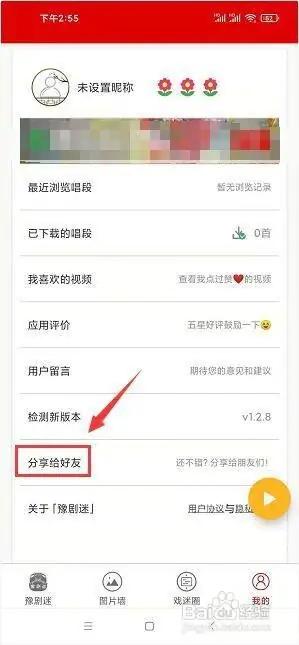 豫剧迷