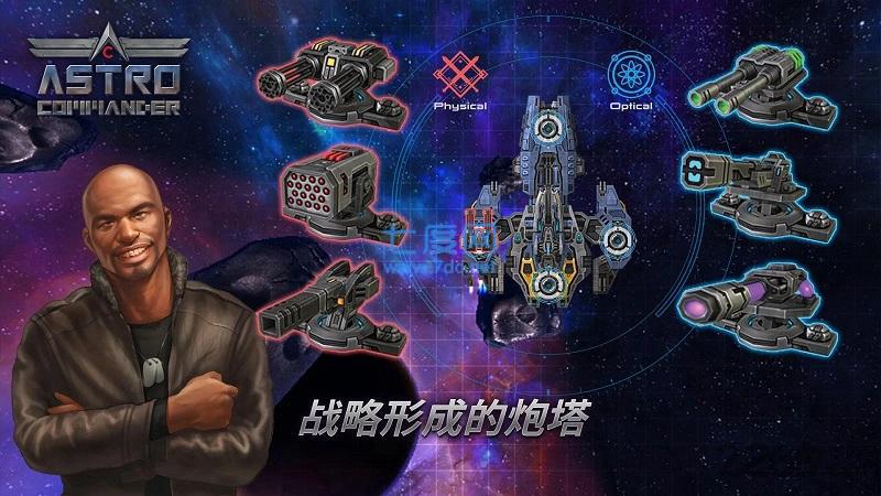 天文指挥官