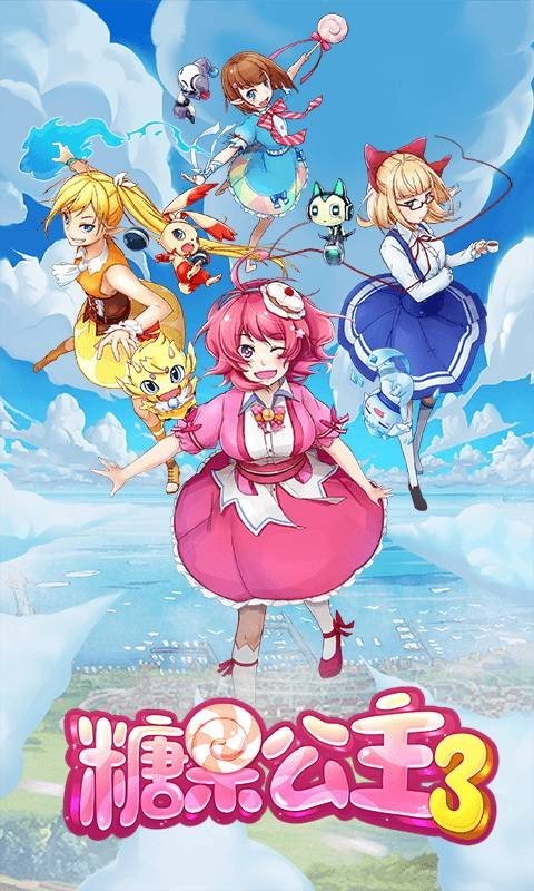 糖果公主3 版本：v1.3.5