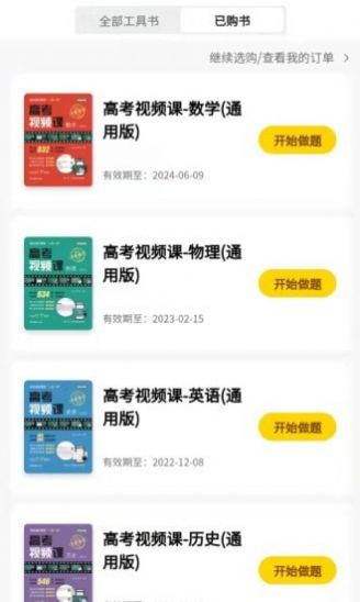 清北道远视频书APP免费版图片1