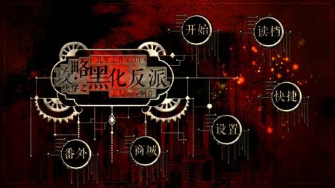 快穿之攻略黑化反派完结版截图2