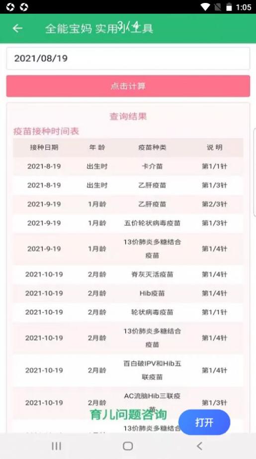 全能宝妈截图2