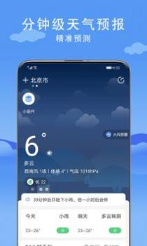 舒心天气截图0