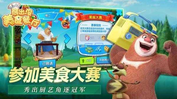 熊出没美食餐厅游戏截图0