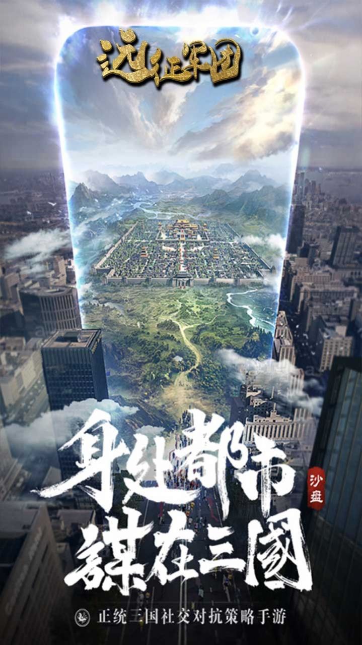 远征军团三国霸主手游官方版 截图0