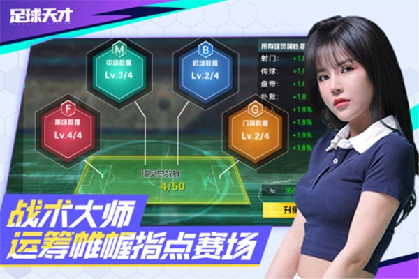 足球天才  v1.2.7
