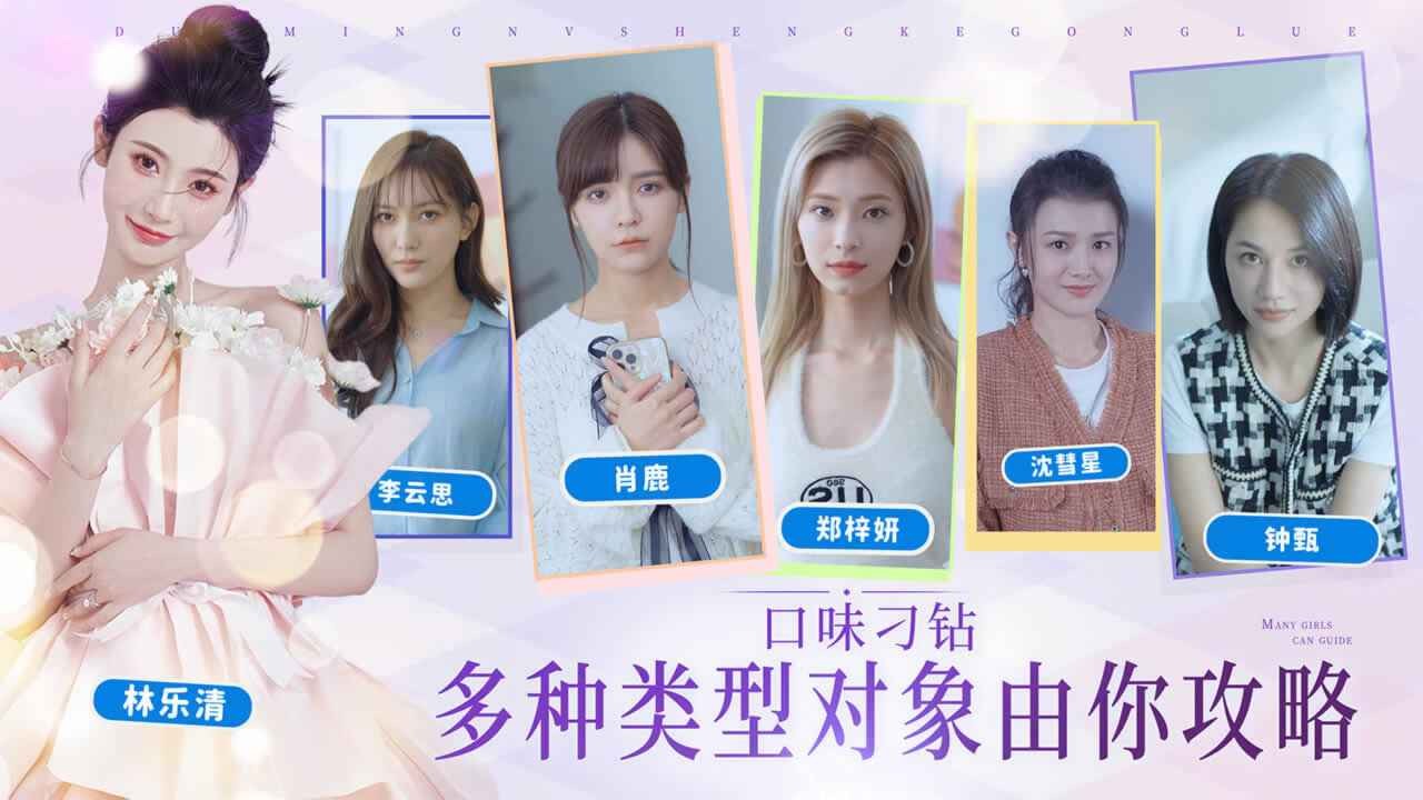完蛋我被美女包围了正版截图1