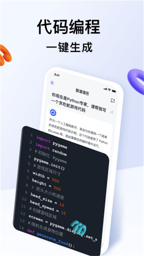 智谱清言截图3