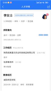 榆聘平台截图0