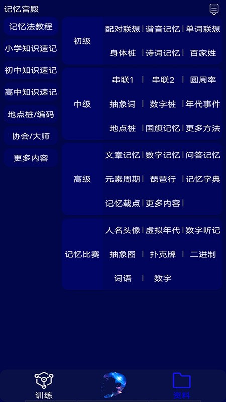 记忆宫殿截图0