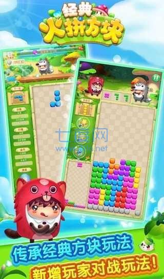 经典火拼方块截图2