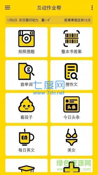 互动作业帮