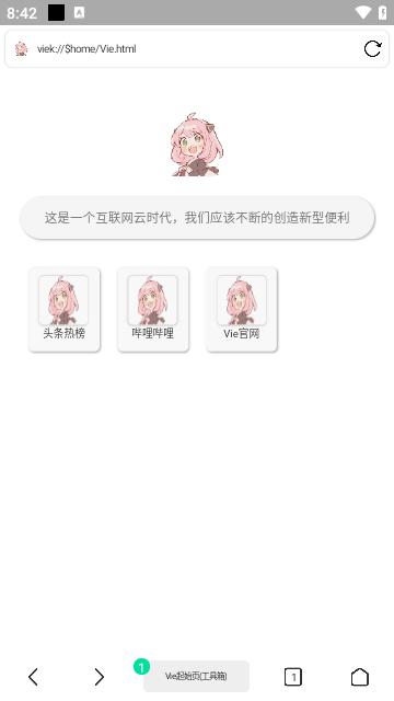 vie浏览器